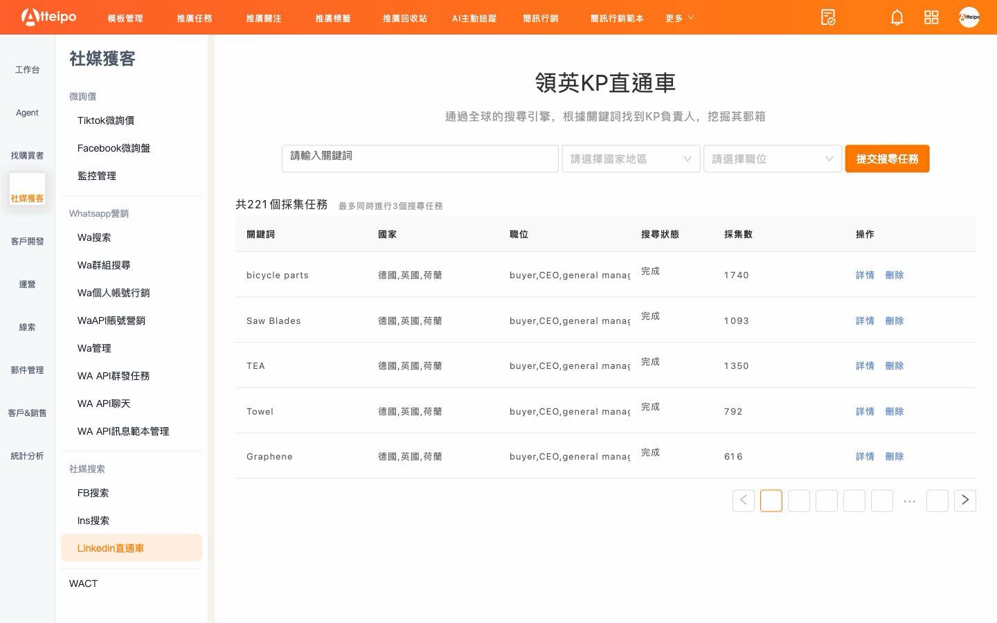 Atteipo 領英 KP 直通車搜尋任務列表